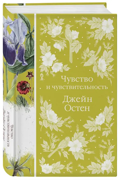 Чувство и чувствительность - фото 3