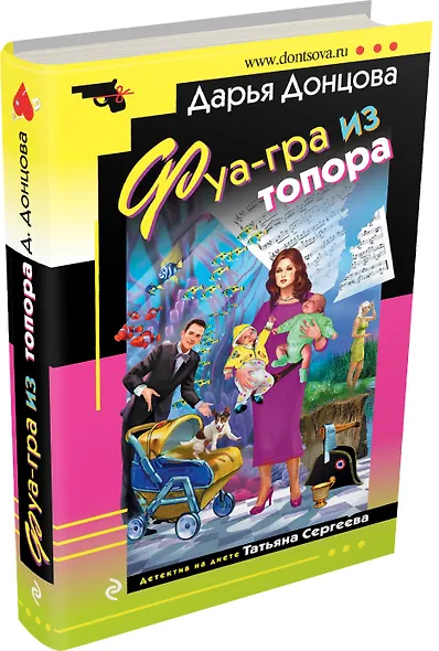 Фуа-гра из топора: роман - фото 3