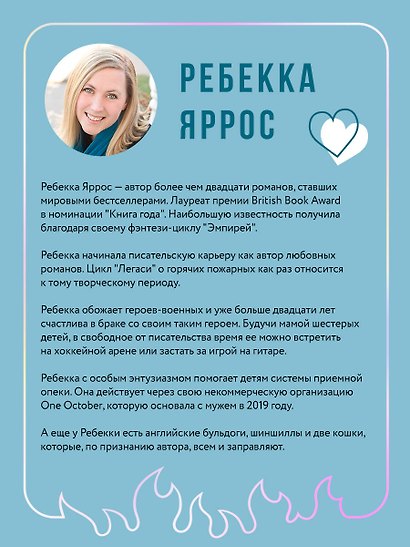 Огонь. Эйвери и Ривер - фото 9