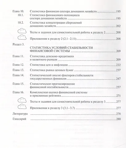 Статистика финансов Учебное пособие (ВО Бакалавр) Саблина - фото 3