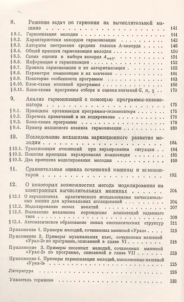 Кибернетика и музыка / № 22. Изд.стереотип. - фото 3