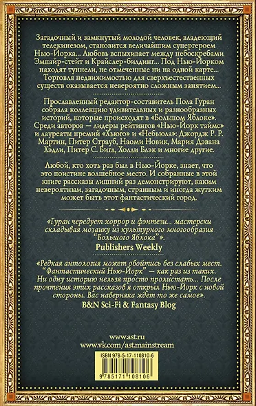 Фантастический Нью-Йорк: Истории из города, который никогда не спит - фото 2