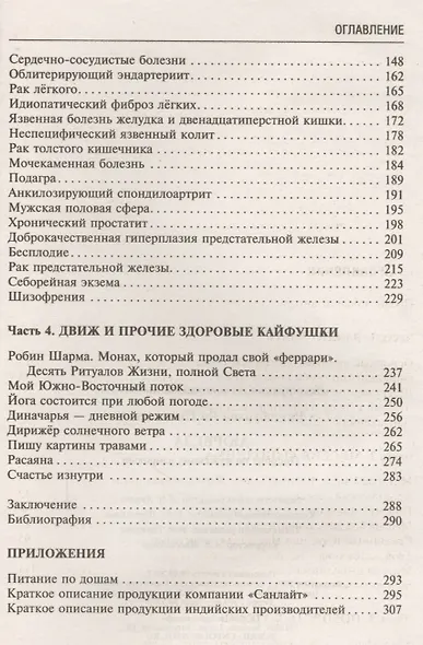 Аюрведа. Пособие по мужскому здоровью - фото 3
