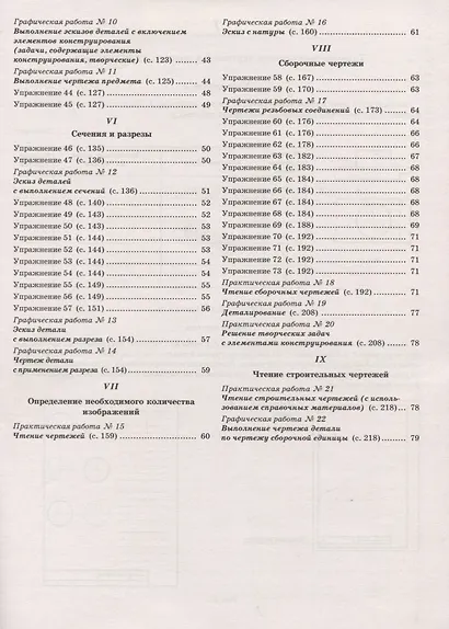 Черчение. 9 класс. Рабочая тетрадь (к учебнику А.Д. Ботвинникова, В.Н. Виноградова, И.С. Вышнепольского) - фото 3