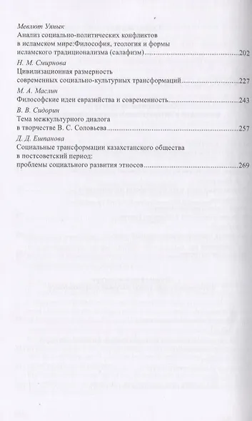 Россия и Турция: Диалог философов - фото 3