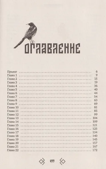 Пленники раздора. Книга третья - фото 9