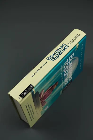 Вредная терапия - фото 5