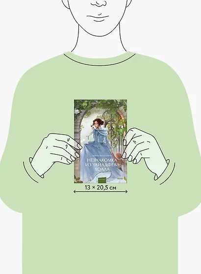 Незнакомка из Уайлдфелл-Холла. Вечные истории. Young Adult - фото 8