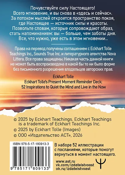 Пробуждение в Настоящем. 52 послания для вдохновенной жизни - фото 2