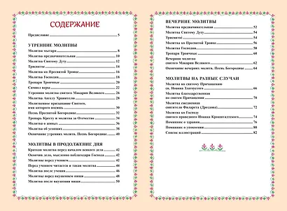 Молитвослов для детей - фото 11