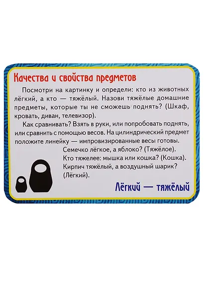 Учимся сравнивать 36 карт. Полезные карточки с рекоменд. для взрослых (3+) (картон) (коробка) - фото 5