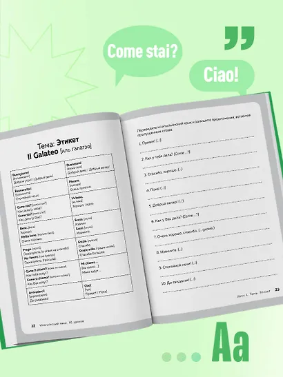 Итальянский язык, 16 уроков. Базовый курс - фото 10