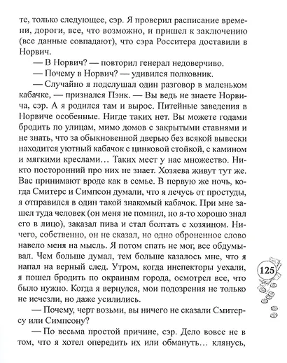 Когда мстит покойник - фото 8