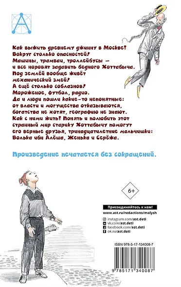 Старик Хоттабыч - фото 2