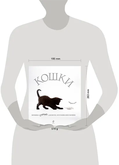 Кошки. Книжка сюрприз для всех, кто влюблен в кошек - фото 3
