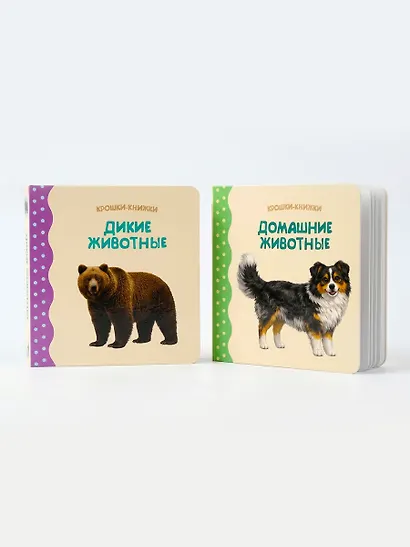 Крошки - книжки. Животные дикие и домашние 2 в 1 - фото 3