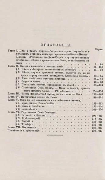 Опыт изучения вакхических культов индоевропейской древности в связи с ролью экстаза на ранних ступенях развития общественности - фото 2