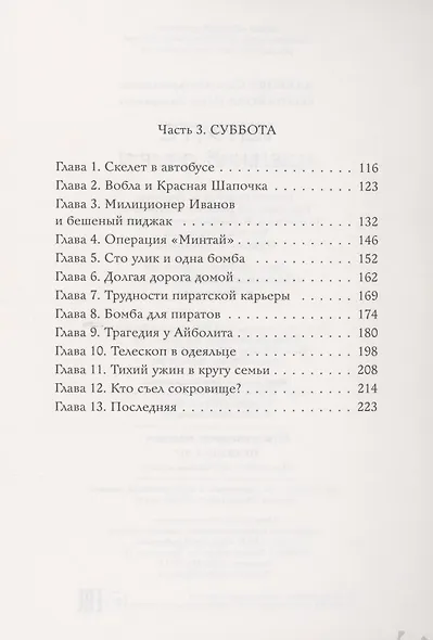 Верните новенький скелет! - фото 3