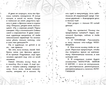 Очень страшные дела. Проклятие оборотней - фото 5