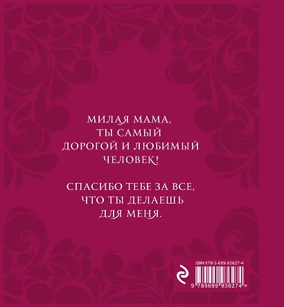 Мамочка, я люблю тебя (сердце) - фото 2