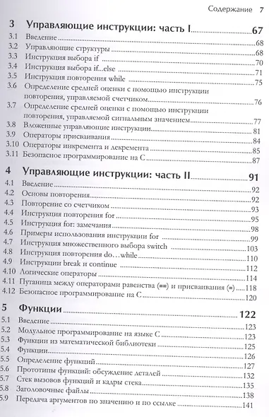 С для программистов с введением в С11 - фото 3