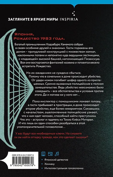 Дом кривых стен - фото 2