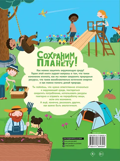 Сохраним планету! Сократить, использовать повторно и переработать - фото 2