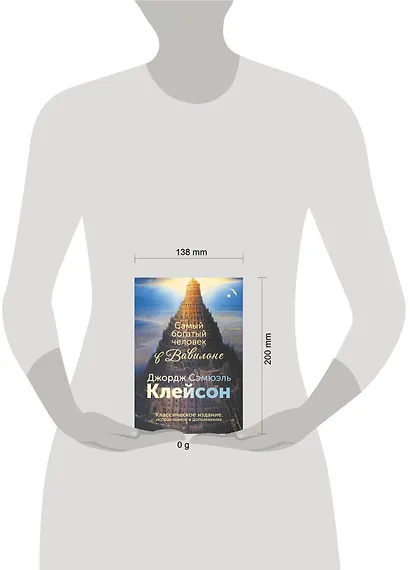 Самый богатый человек в Вавилоне. Классическое издание, исправленное и дополненное - фото 7