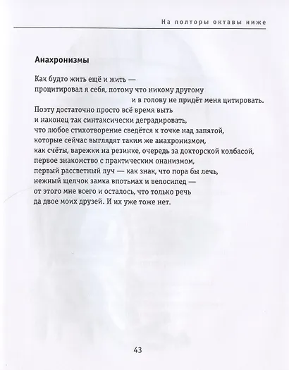 На полторы октавы ниже - фото 7