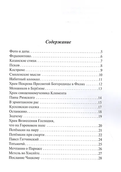 Исторические этюды. Стихотворения. Поэма - фото 2