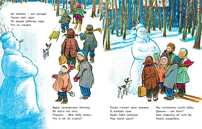Не одна (Рисунки И. Семенова) - фото 5