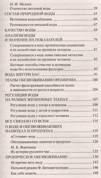 Раздумья о здоровье. XXI век - фото 3