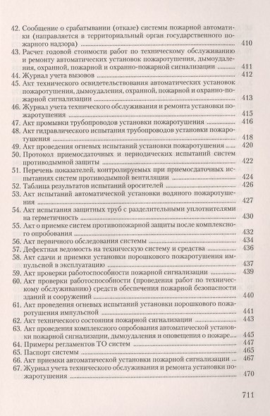 Пожарная безопасность на предприятии... (4 изд) (м) Бадагуев - фото 5