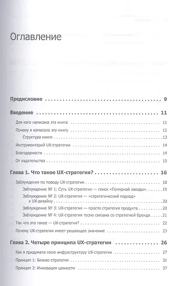UX-стратегия. Чего хотят пользователи и как им это дать - фото 2