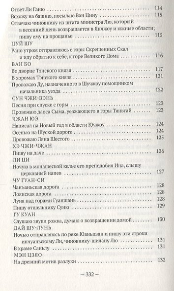 Чистые и ровные мелодии. Традиционная китайская поэзия: антология - фото 6