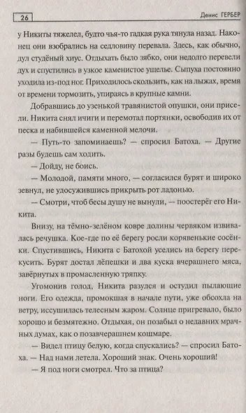 СПР Заблудшие - фото 6