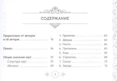 Таро – оракул чувств Ирины Светской - фото 3