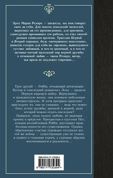 Три товарища - фото 2