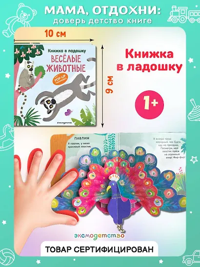 Книжка в ладошку. Веселые животные. Pop-up панорамка - фото 4