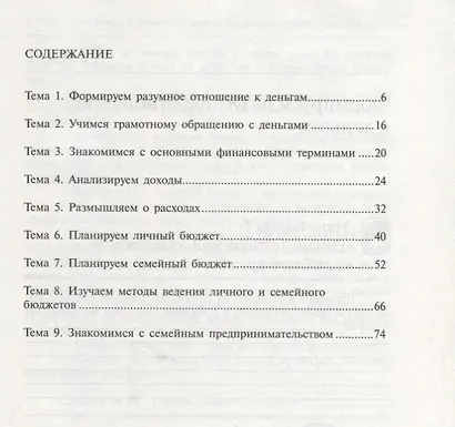 Сборник игр и заданий по курсу "Основы управления личными финансами". 10-11 класс. Учебное пособие - фото 2