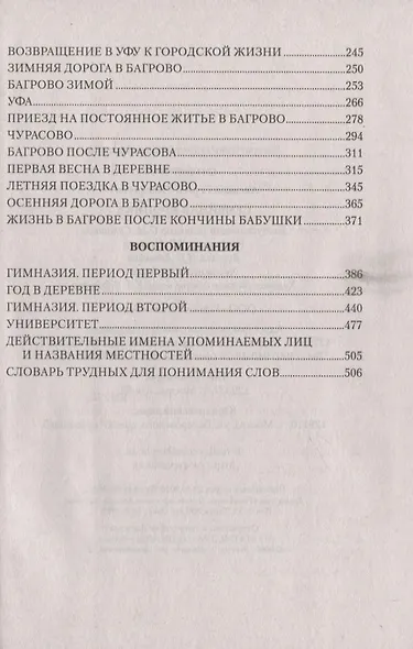 Семейная хроника - фото 3