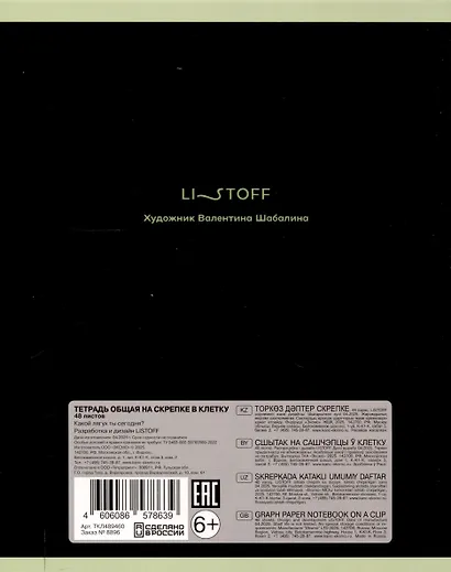 Тетрадь 48 листов, клетка, "Главный милаш (Эксклюзив)", в ассортименте - фото 2