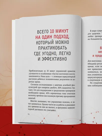 Сосуды любят движение. Японская методика против густой крови и холодных конечностей - фото 11