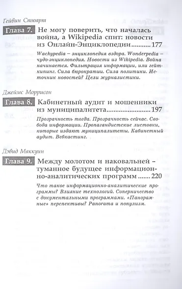 Конец журнализма - фото 4