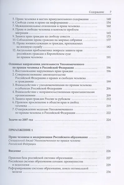 Я - не первый воин, не последний… К 80-летию В.П. Лукина. Книга третья. Часть 1 - фото 4