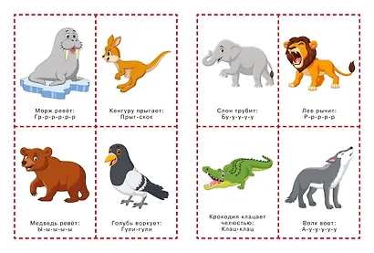 Карточки для запуска речи. Звукоподражание: с 9 месяцев - фото 7