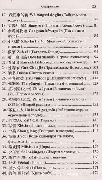 Легкое чтение на китайском языке. Дэн Цзе. Короткие истории - фото 3