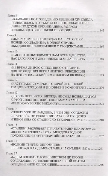 Сталин против Зиновьева - фото 3
