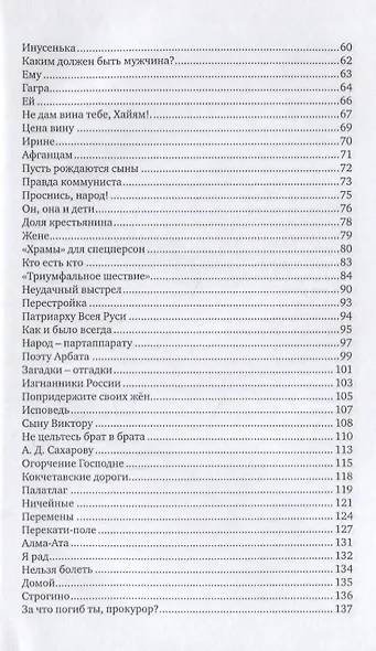 Разные судьбы. Стихотворения - фото 3