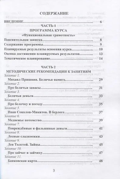 Функциональная грамотность. 2 класс. Программа внеурочной деятельности - фото 2